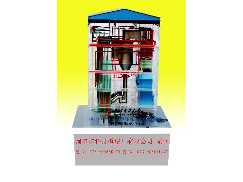 循環(huán)流化床鍋爐模型 循環(huán)流化床鍋爐模型