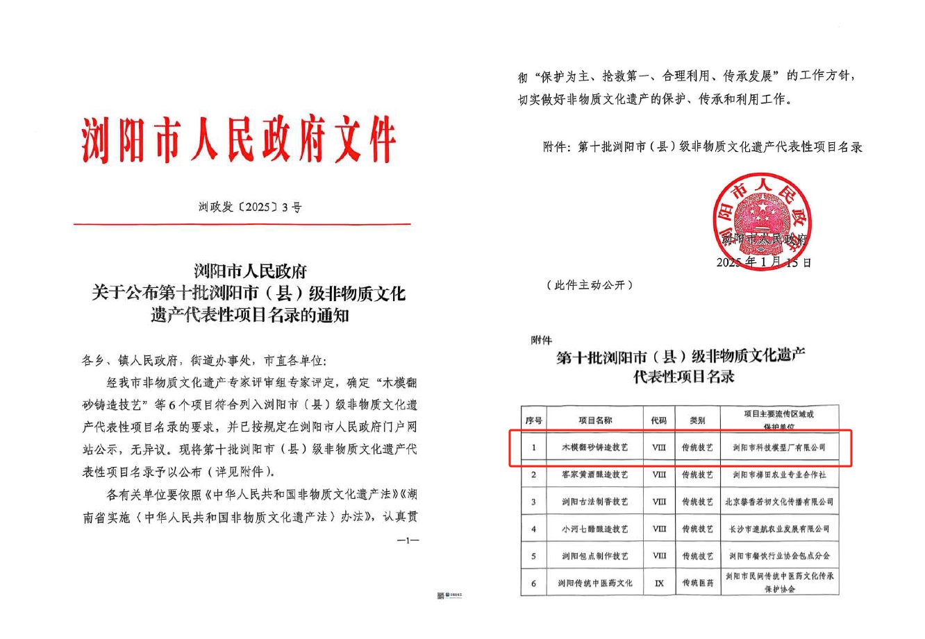 第十批瀏陽市(縣)級(jí)非遺產(chǎn)代表性項(xiàng)目