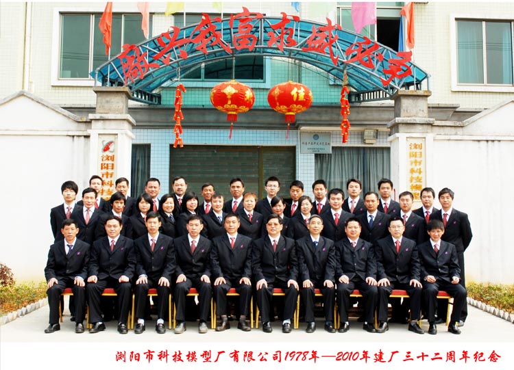 瀏陽市科技模型廠有限公司,瀏陽教學(xué)模型,瀏陽展覽模型,瀏陽科技館模型 瀏陽市科技模型廠有限公司,瀏陽教學(xué)模型,瀏陽展覽模型,瀏陽科技館模型